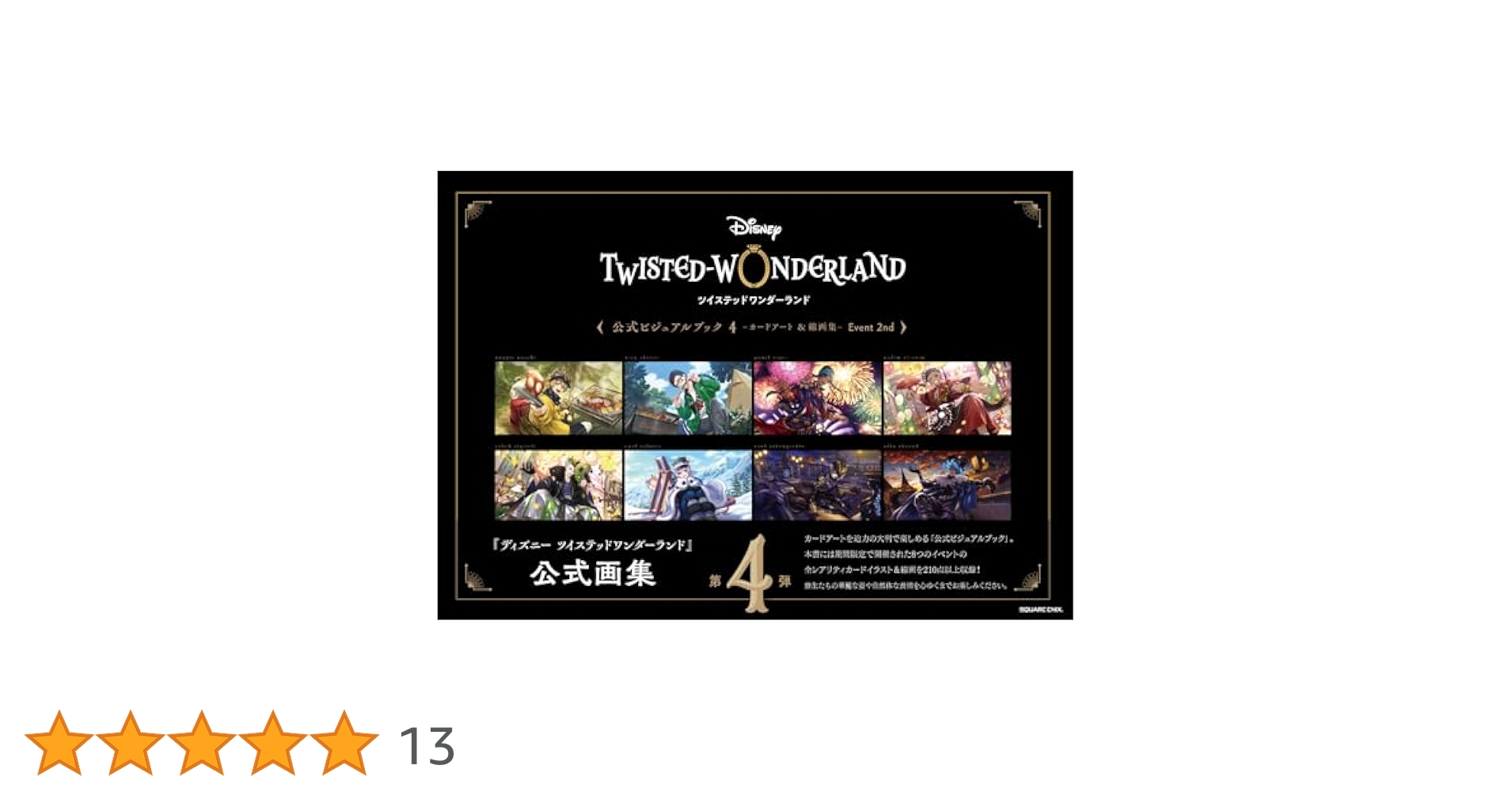 新品未開封　 ツイステッドワンダーランド アートブック セット ディズニー ツイステッドワンダーランド』Art Gallery